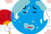 【質問】地球冷やす方法を教えてｗｗｗｗｗｗｗｗｗ