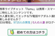 【画像】人妻チャットサイト「現在9719人の男性、0人の人妻がログイン中です」