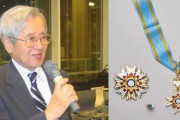 【画像】飯塚幸三さんが受賞した勲章「瑞宝重光章」、ガチでカッコいい