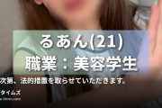 【裏】日本女体研究所の動画・🎽女の子情報名前：るあん年齢：21歳職業：美容学生身長：162cm／バスト：Gカップ※動画、写...