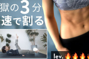最速で腹筋割れるトレーニング教えてくれｗｗｗｗｗｗｗｗ