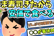 【2ch面白いスレ】はま寿司きたから安価で食べるぞｗ【安価スレ】【ゆっくり解説】