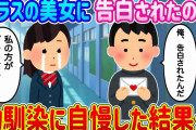 【2ch馴れ初め】幼い頃から親友だった幼馴染に、クラスの美女から告白されたと自慢した結果…【ゆっくり】