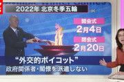 日本政府、北京五輪に室伏スポーツ庁長官を派遣か　「東京五輪への返礼は必要」