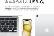 【おまいう】Apple「みんなうれしいUSB-C。これでケーブルだらけの日々とはお別れです」