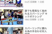 【動画】えちえちJSキックボクサーさん、えっちな足で男の子を蹴りまくってしまうwww