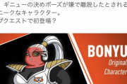ドラゴンボールの新キャラwwwwwww
