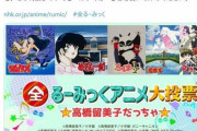 【画像】NHKさん、うっかり予告でキャラ部門1位を告知してしまうｗｗｗ