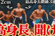 【朗報】「高身長マッチョ」とかいう男から見てもカッコ良すぎる存在ｗｗｗｗｗｗｗ