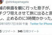 【悲報】「鬼滅を観た息子が、妹にチクワ咥えさせて旅に出ると言い出し、止めるのに3時間かかった！（真顔」