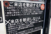 【狂気】悪評ばかりのラーメン屋が想像以上にヤバい