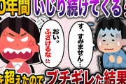 【2ch スカッと】 いじられ気質の私を10年間いじり続けてくる夫→流石に度を越してきたのでキレみた結果、立場逆転したwww