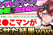 【2ch面白いスレ】安価でツンデレ女子にLINEしたら衝撃の展開になったんだが…【安価スレ】