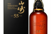 定価300万円のウイスキー山崎55年、オークションでとゆでもない値段になる