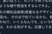 NGTオタ、推しの画像をアイコンに使いながら岩下食品の社長に「死ねやクソがあ」と暴言を吐いてしまうｗｗ