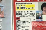 【速報】行方不明の少女と似た服装　江戸川で発見の溺死遺体