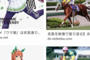 【画像】ウマ娘さん順調にグーグル検索を侵食中ｗｗｗｗｗｗｗｗｗｗｗｗｗｗｗｗｗｗｗｗｗｗｗｗｗｗｗｗｗｗ