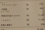【悲報】新宿歌舞伎町、飲み物と焼き鳥と唐揚げ頼んだだけで2万円請求されてしまうｗｗｗｗｗｗｗｗｗｗ
