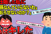 泥ママ「静かにしろ！」私「誰か助けて…」→泥中の泥ママを発見すると泥夫婦に刹されかけた…【2chゆっくり解説】