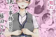 エロ漫画『僕と事務員の藤田さん』をrawやhitomiを使わずに無料で読む方法│藤崎チロ
