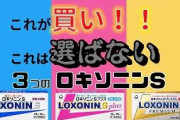 「ロキソニン」、エグすぎるwwwマジで筋肉痛治って動き続けられる模様