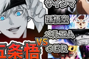【議論】“最強”キャラといえば？ 3位「転スラ」リムル、2位「ワンパンマン」サイタマ、1位は…