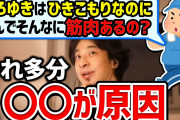 ひろゆき「フランス人は硬水を飲んでいるから筋肉質」