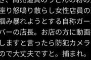 ジャパニーズチビ男、中国人女性店員にイキり散らすもレスバに負けてうどんの粉に座らせられる