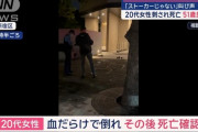 【訃報】頂き女子、刺し殺されるｗｗｗｗｗｗｗ