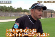 イチローが衰えるのが早かった理由って「筋トレしなかったから」だよなｗ