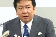 【えぇ】立憲民主党 枝野幸男元代表、統一教会だったｗｗｗｗｗｗｗ