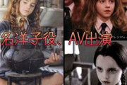 【洋炉】 うおいっ！あの有名映画子役の●女たちがAVに出演してっぞ！