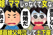 泥ママ「これで夜はバッチリ♡」→バ〇アグラを盗んで行った→泥旦那の脳が破壊され…【2ch修羅場スレ・ゆっくり解説】