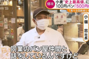 【悲報】パン屋さん「100円のパンを500円に値上げします…」