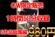 Pcolle PPV【再販】GW期間限定900円！！就活スーツ女子の面接の一部始終。５作品総集編！