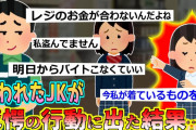 【2chスカッと】【冤罪事件】①店長「金盗んだな？」私「盗んでません」店長「明日からバイトこなくていい」私「わかりました。今から脱ぐから確認してください」店長「え」)②満員電車で冤罪を掛けられた→後輩
