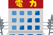 【うーむ】日本さん、「世界最高の発電技術」を”なぜか使わない”という1人縛りプレイの道を選んでしまう