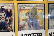 【悲報】ポケモンカードの買取額、限界突破する