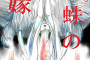 【フル無料】土蜘蛛の花嫁（単話）hitomi