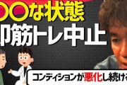 【悲報】筋トレのやめ時、ガチのマジで「骨折」「断裂」「内臓壊す」以外ない……………