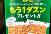 ドーナツ屋さん、とんでもないキャンペーンをやり出すεεεεεεεεεεεεεεεεεεεεεε