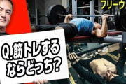 筋トレって、フリーよりマシンやってる方が効率よくね？