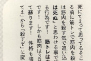 【画像】マッチョ「自殺する前に筋トレしろ。“死にてぇ”から“殺すぞ”に変わるぞ」　←これマジ？