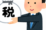 【朗報】「これやったら税収増えるやろ」っていう新しい税金ｗｗｗｗｗｗｗｗｗｗ