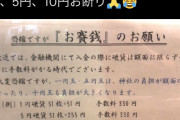 【悲報】神社「お賽銭は50円以上がマナー。1・5・10円玉は入金手数料の負担が大きいから神様も怒るぞ」