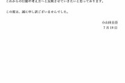 小山田圭吾　五輪開会式作曲担当を辞任でコメント 「依頼をお受けしたことは配慮に欠けていたと痛感しております」