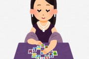 【唖然】タロット占い ←コレの『正体』がコチラｗｗｗｗｗｗ