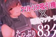 VTuber「登録者増やしたいので隠しなしでエロゲー実況します！！クリトリス吸引機使います！！」←こいつら