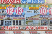 【悲報】貧困ジャップさん、100円の弁当の為に大行列を作ってしまう