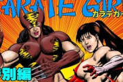 【フル無料】カラテガール「特別編」日本語版hitomi